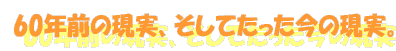 60NǑAĂ̌B