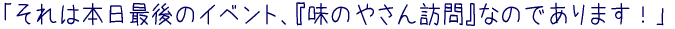u͖{Ō̃CxgAŵ₳KxȂ̂ł܂Iv 