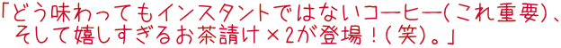 uǂĂCX^gł͂ȂR[q[(dv)A Ċ邨~2oI()Bv