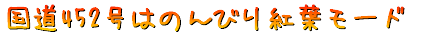 452͂̂тgt[h