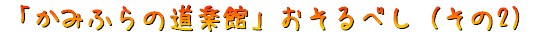u݂ӂ̓yفvׂi2j