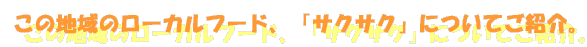 ̒ñ[Jt[hAuTNTNvɂĂЉB